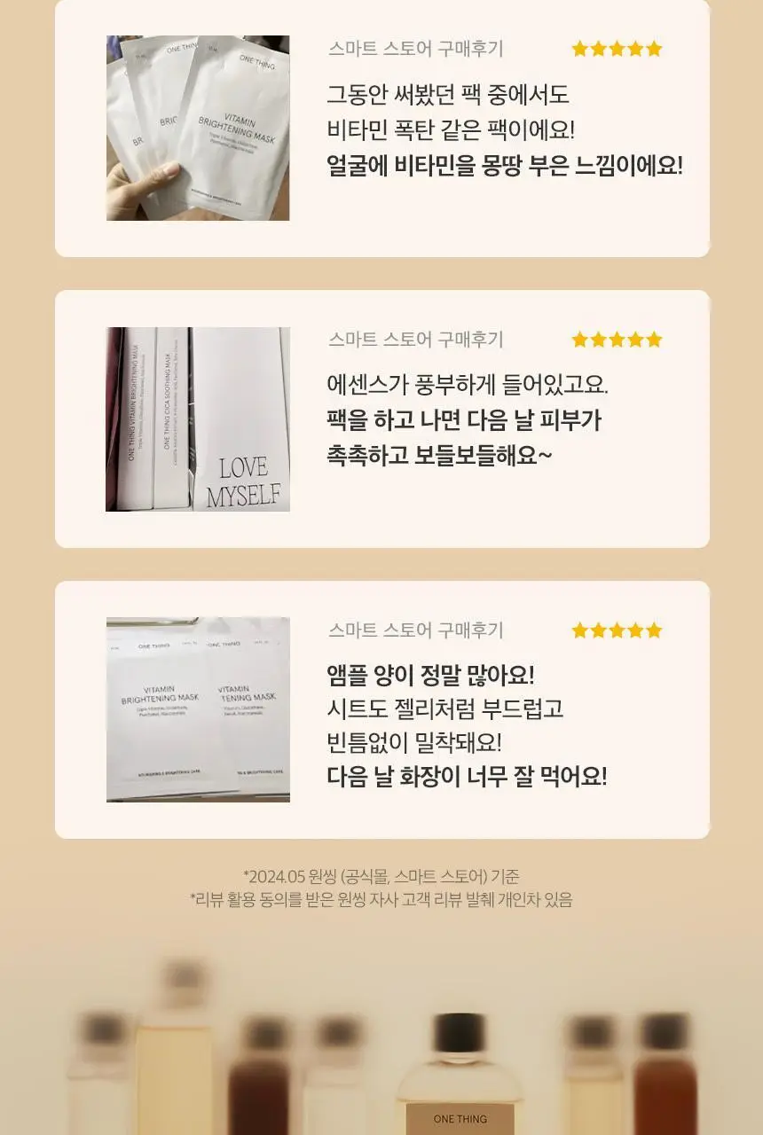 [미백/광채케어] 원씽 비타민 브라이트닝 마스크 5매 상세페이지 4